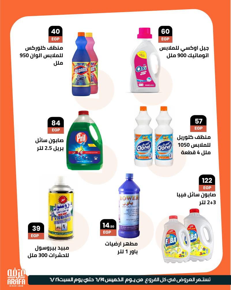 arafa-market offers from 18jun to 2jun 2025 عروض عرفة ماركت من 18 يونيو حتى 2 يونيو 2025 صفحة رقم 9